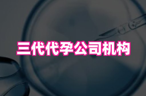 合肥助孕网站 3